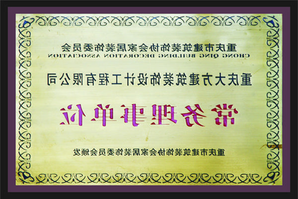 <a href='http://admissions.eedsnljs.com'>全网十大靠谱网投网上十大正规赌网址</a>常务理事单位