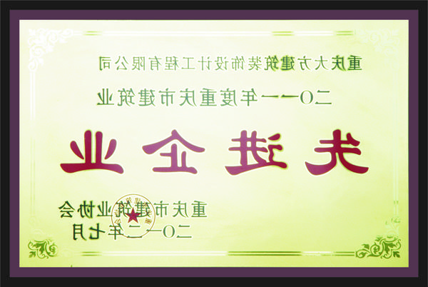 <a href='http://admissions.eedsnljs.com'>全网十大靠谱网投网上十大正规赌网址</a>先进企业