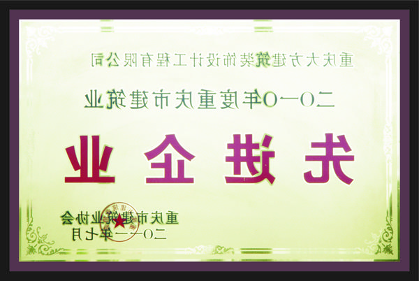 <a href='http://admissions.eedsnljs.com'>全网十大靠谱网投网上十大正规赌网址</a>先进企业